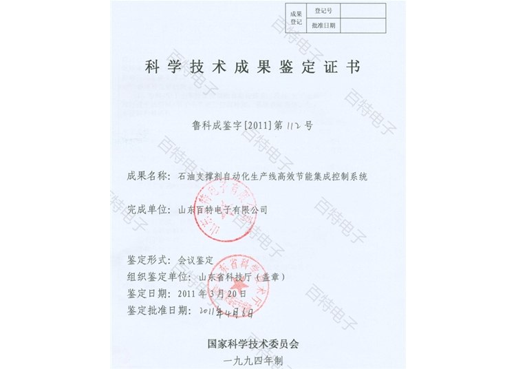 科技成果鑒定證書